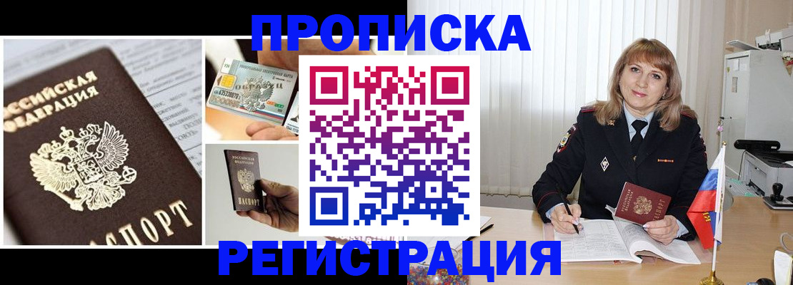 временная регистрация купить в Владимирской области